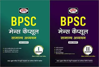 BPSC Mains Capsules Samanya Adhyayan Paper I & Paper 2 | Combo Of 2 Books(Paperback, Hindi, Drishti Publications)