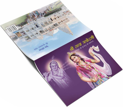Shri Radha Trayodashi(Paperback, Hindi, Jagadguru Shri Kripalu Ji Maharaj)