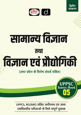 UPPSC (SB-05) Samnya Vigyan Tatha Vigyan Evam Praudhogiki 2nd Edition| Drishti IAS 2025 NEW UPSC Prelims & Mains Exam, State PSC(Paperback, Hindi, Drishti)