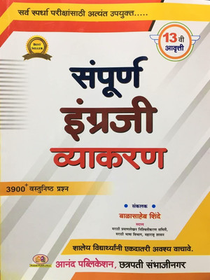 Sampurna Engraji Vyakaran 13 Edition-2023(Paperback, Marathi, BALASAHEB SHINDE)