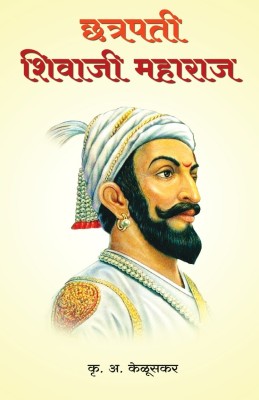 Chatrapati Shivaji Maharaj (Paper Back)(Paperback, Marathi, K.A.Kelusakar)