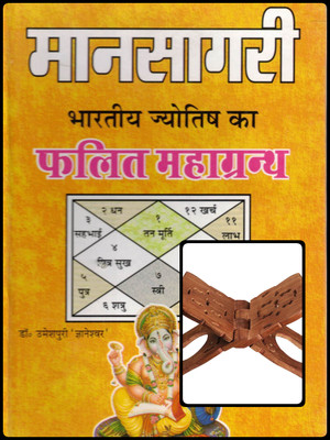Mansagari Jyotish Hindi Book With Wooden Rehal | Indian Astrology Predictive System | Falit Mahagranth For Kundli Analysis(Hardcover, Hindi, Dr. Umesh Puri Ghyaneshwar)