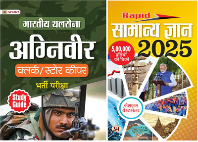 Bhartiya Thal Sena (Indian Army Agniveer) Clerk/Store Keeper Bharti Guide Hindi + Rapid Samanya Gyan 2024 (2 Books)(Paperback, Hindi, Team Prabhat)