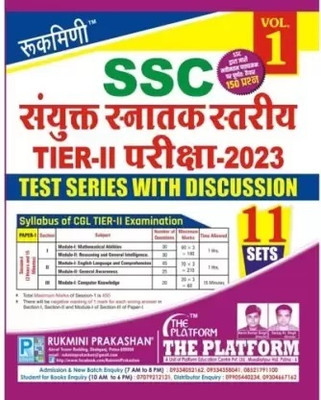 Rukmini SSC CGL Tier-2, Exam-2023 Test Series (Vol-1) New Edition 2023(Paperback, Hindi, Rukmini Prakashan Team)