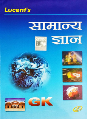 Lucent Gk - Hindi 2025 Exams || Lucent General Knowledge 2025 In Hindi || Updated Edition || Useful All Govt And Other Exams ||(Paperback, Hindi, Lucent)