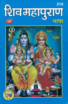 Shiv Mahapuran | Hindi Bhasha Edition | Sacred Puranic Scripture On Lord Shiva And His Divine Family | Savitri Thakur Prakashan(Hardcover, Hindi, P. Ramlagn Pandey 'Visharad')