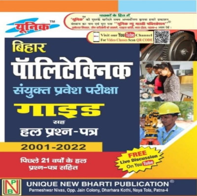 Unique Publication Bihar Polytechnic Guide 2001-2022(Paperback, Hindi, Team unique expert)