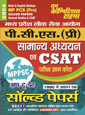 2023-24 MPPCS (Pre) General Studies & CSAT Solved Papers(Paperback, Hindi, YCT EXPERT TEAM)
