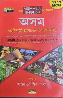 Master Guide For Assamese And English Medium Assam Multiple Choice Questions And Answers(Paperback, Assamese, SANTANU KAUSIK BARUAH)