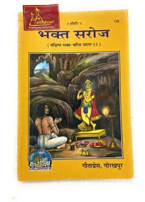 Bhakt Saroj, Sankshipt Bhakt Charit (भक्त चरित्र) Devotee Characters, New Publications (नवीन प्रकाशन) Hindi Code-178 Published By Geeta Press In Hardcover Coming Along With Quality Aasan, Mala, Gomukhi And Stand(Paperback, Hindi, Geetapress)