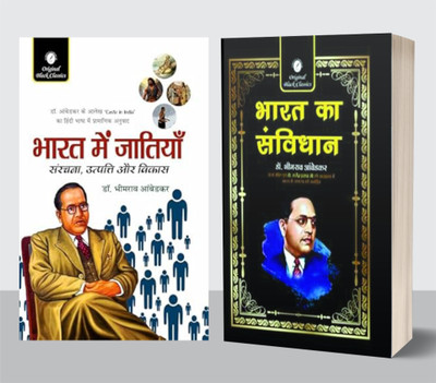 Bharat Mein Jaatiyan & Bharat Ka Samvidhan (Black Classic Edition) Hindi – Set Of 2 Books Combo Pack(Paperback, Hindi, Dr. Bhimrao Ambedkar)