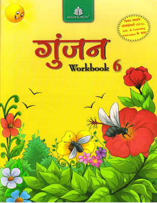 Gunjan Hindi Workbook - 6(Paperback, Hindi, SANYUKTA LUDARA)