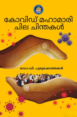 Cowid Mahamari Chila Chinthakal(Paperback, Malayalam, Dr Purushothaman Kollam)