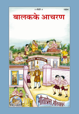 Balak Ke Aachran (Patrika) Code 1694(Paperback, Hindi, GITA PRESS)