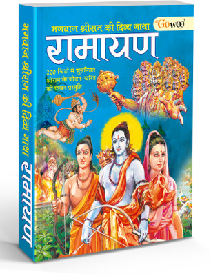 The Great Indian Epic RAMAYANA I The Battle Of Good And Evil(Paperback, Hindi, Sahil Gupta)