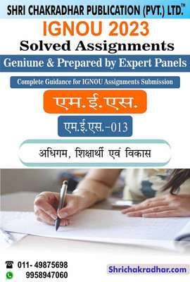 IGNOU MES 13 Solved Assignment 2023 Adhigam, Shiksharthi Avm Vikas IGNOU Solved Assignment MAEDU IGNOU MA Education (2023) Mes13(Paperback, Hindi, BHAVYA KUMAR SAHNI)