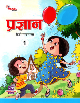 Angel Books, Pragyan Hindi Pathmala, Class-1(Paperback, ARCHANA JAIN)