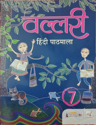 Vallari Hindi Pathmala 7(Paperback, Hindi, Eupheus Learning)