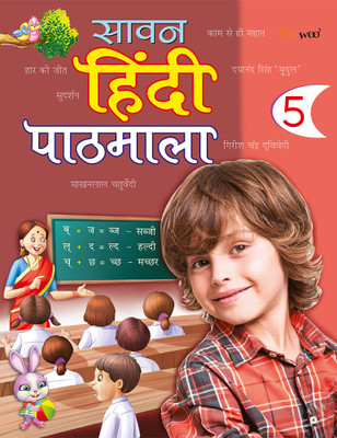 Sawan Hindi Pathmala - 5 - HINDI(Paperback, Hindi, Manoj Publication editorial board)
