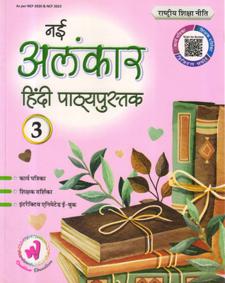 Nai Alankar Hindi Pathypustak Class - 3(Paperback, Hindi, Dr. Mahesh Bhatnagar)