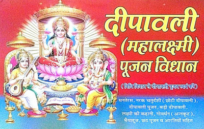 Deepawali Poojan Book (Mahalaxmi Poojan-Vidhan,Mahalaxmi Vrat Katha & Aartiyo Sahit)) (Paper Back Book Size - 13*20 Cm)(Paperback, Hindi, pt.madhu sudhan sharma)