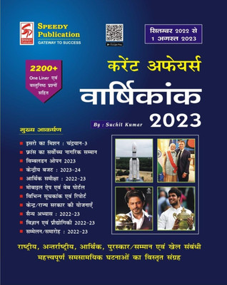 Speedy Current Affairs Yearly Hindi 
 August 2023 From September 2022 To 1 July 2023 Paperback – 1 Aug 2023(Paperback, Hindi, Speedy Publication)