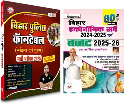 Bihar Police Constable (Male &Female) Bharti Pariksha & Bihar Economic Survey 2024 To 2025 And Budget 2025 To 2026 | [ Pack Of 2](Paperback, Hindi, Ankit Bhati Sir & kiran)