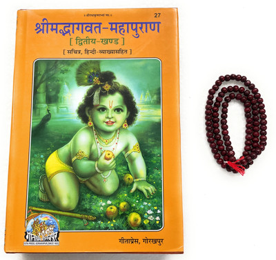 MahaPuran Vol-2 ShrimadBhagwatHindi Puran Code-27 Published By Geeta Press In Hardcover Coming Along With Lal Chandan Mala(Hardcover, Sanskrit, Geeta Press Gorakhpur)