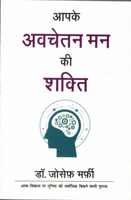 Apke Avchetan Mann Ki Shakti(Paperback, Hindi, Dr. Josef Marfi)
