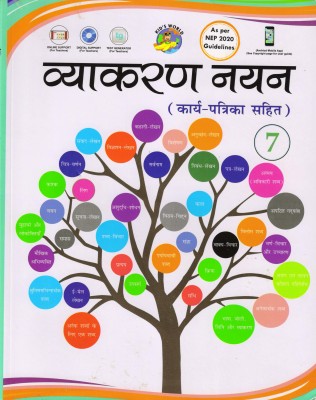 Vyakaran Nayan Class - 7(Paperback, Hindi, Dr. RASHIM SINGH)