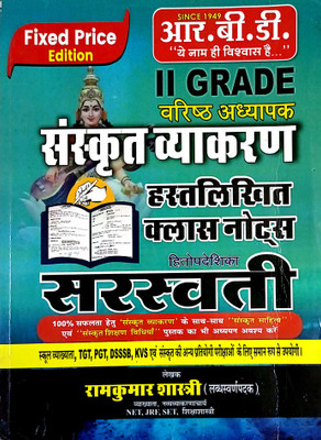 Sanskrit Vykaran Hand Written Notes | For Grade 2 Senior Teacher |(Paperback, Sanskrit, RAMKUMAR SHASTRI)
