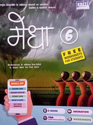 Kriti Prakashan MEDHA Class 6 - FREE WORKSHEETS FOR STUDENTS (Revised Edition - For CBSE Schools)(Paperback, Hindi, Shail Thakur, Meena Srivastava, Kunkum Chaturvedi)