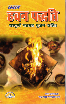 Sarl Havan Paddhati Hindi Book | Complete Navgrah Poojan Vidhi Guide | Hawan And Vedic Ritual Book By Pandit Ram Swaroop Sharma(Paperback, Hindi, Pandit Manohar Lal Sharma)