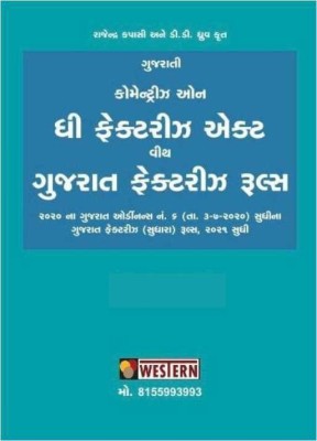 Commentary On Factory Act With Gujarat Factory Rules - In Gujarati - Latest 2023 Edition(Hardbound, Gujarati, Rajendra Kapasi)