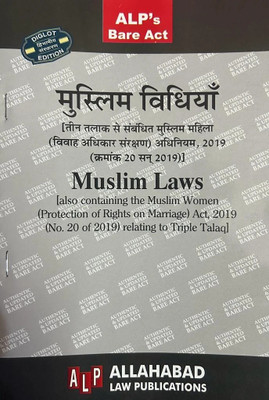 Muslim Laws ( Diglot Edition) Bare Act(Paperback, Hindi, ALP)