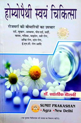 Vyavaharik Homeopathic Materia Medica(Paperback, Hindi, Dr. Khalik maulvi)