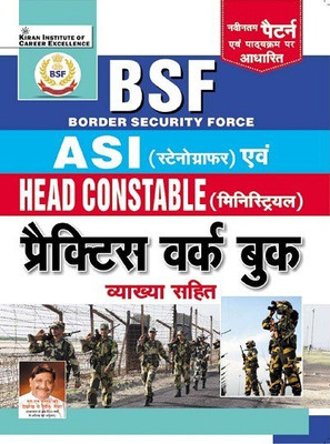 Bsf Asi (Stenographer) And Head Constable (Ministerial) Practice Work Book ( Hindi Medium )(Paperback, Hindi, S.N. PRASAD)