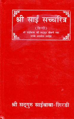 Shri Sai Satcharitra Hindi Book | Life Teachings Of Sai Baba Of Shirdi | Anmol Updesh & Divine Miracles(Hardcover, Hindi, Shrad Garg)
