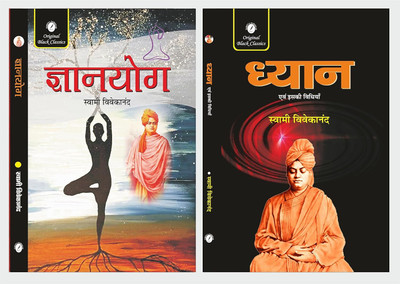 Gyanyog & Dhyan Evam Iski Vidhiya ( Meditation And Its Method )(Paperback, Hindi, Swami Vivekananda)