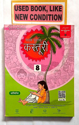 Kasturi Pathya Pustak Class- 8 (Old Book)(Paperback, Hindi, Deepika Sharma, Krishna Dutt Shastry)