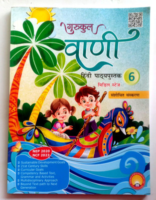 Vani Hindi Pathyapustak Class-6(Paperback, Hindi, Sadan Kumar Sinha)