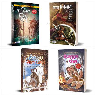 The Hidden Hindu + Saat Chiranjeevi + 32000 Saal Pahale + Himyug Mein Prem Mahayug Upanyas Trayi-2 (Set Of 4 Hindi Book)(Paperback, Hindi, Akshat Gupta, Ratneshwar Kumar Singh, Ramesh Soni)