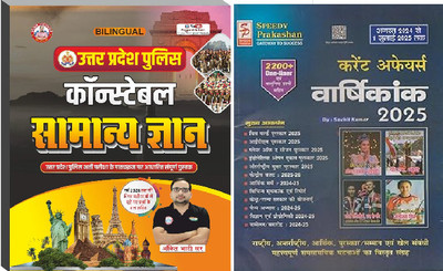 UP Police Constabel Samanya Gyan ( GS ) Book By Ankit Bhati Sir RWA + Speedy Current Affairs Yearly Hindi AUGUST 2024 To 1 JULY 2025 Edition Magazine. Current Affairs Varshikank 2025 By Suchit Kumar, 2200+ One Liner Questions, IPL 2025,MISS WORLD Puraskar, PLAYER OF THE SEASON Puraskar, Budget 2025 UP Police Constabel Samanya Gyan ( GS ) Book By Ankit Bhati Sir RWA + Speedy Current Affairs Yearly Hindi AUGUST 2024 To 1 JULY 2025 Edition Magazine. Current Affairs Varshikank 2025 By Suchit Kumar, 2200+ One Liner Questions, IPL 2025,MISS WORLD Puraskar, PLAYER OF THE SEASON Puraskar, Budget 2025