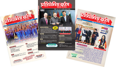 Pratiyogita Darpan Magazine 3-Month Combo – September, October & November 2025 Editions | UPSC, SSC, Bank & State Exams | Current Events | Current Affairs 2025(Paperback, Hindi, Editorial Board: Pratiyogita Darpan)