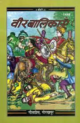 Veer Balikayen Code 1448(Paperback, Hindi, GITA PRESS)