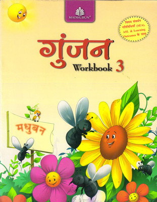 Gunjan Hindi Workbook - 3(Paperback, Hindi, SANYUKTA LUDARA)