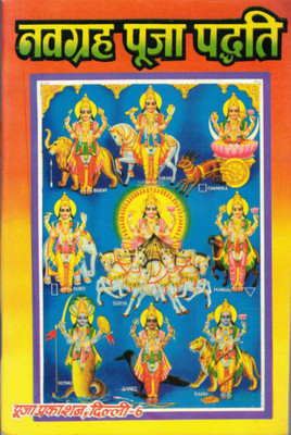 Navgrah Pooja Padathi(Paperback, Hindi, M S Ansaari)