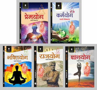 Premyog, Karmyog, Bhaktiyog, Rajyog & Gyanyog - Set 5 Books Of Yog By Swami Vivekananda(Paperback, Hindi, Swami Vivekananda)