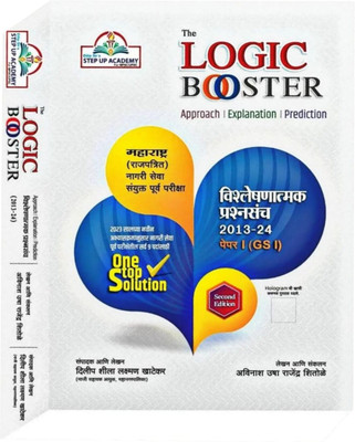 The Logic Booster Vishleshanatmak Prashnasanch 2013 24 Paper 1 GS Avinash Shitole Dilip Khatekar Step Up Academy 2025(Paperback, Marathi, Dilip Khatekar)