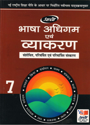Prachi Bhasha Adhigam And Vyakaran Class 7(Paperback, Hindi, Dr. DEVENDRA KUMAR SHARMA)